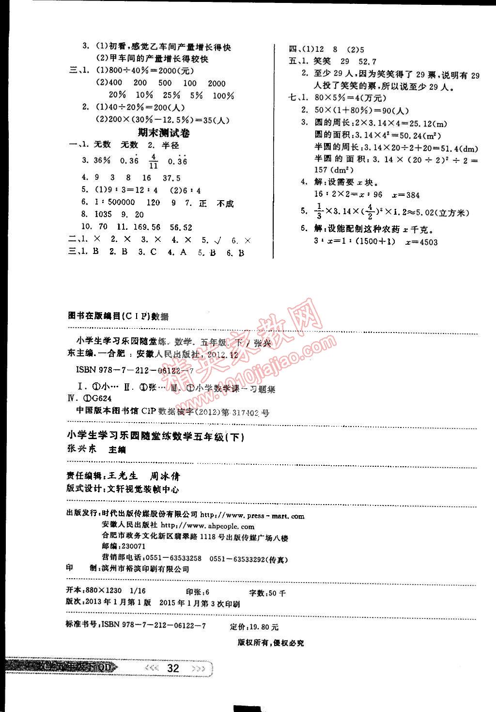 2015年小學(xué)生學(xué)習(xí)樂(lè)園隨堂練五年級(jí)數(shù)學(xué)下冊(cè)青島版 第8頁(yè)