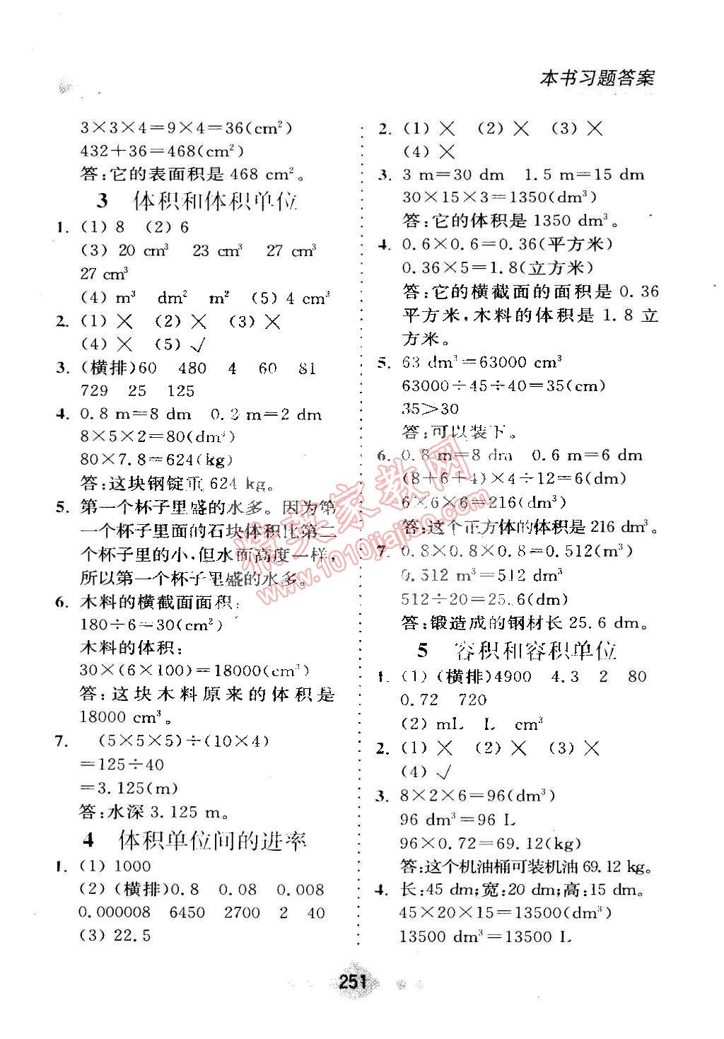 2015年全易通五年级数学下册人教版 第5页