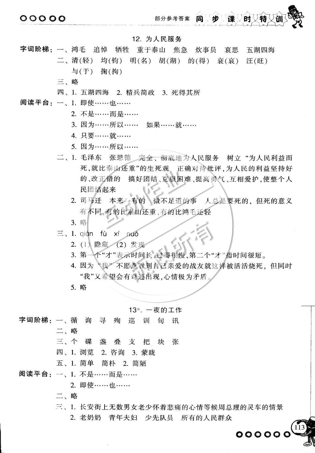 2015年浙江新课程三维目标测评同步课时特训六年级语文下册人教版 第8页