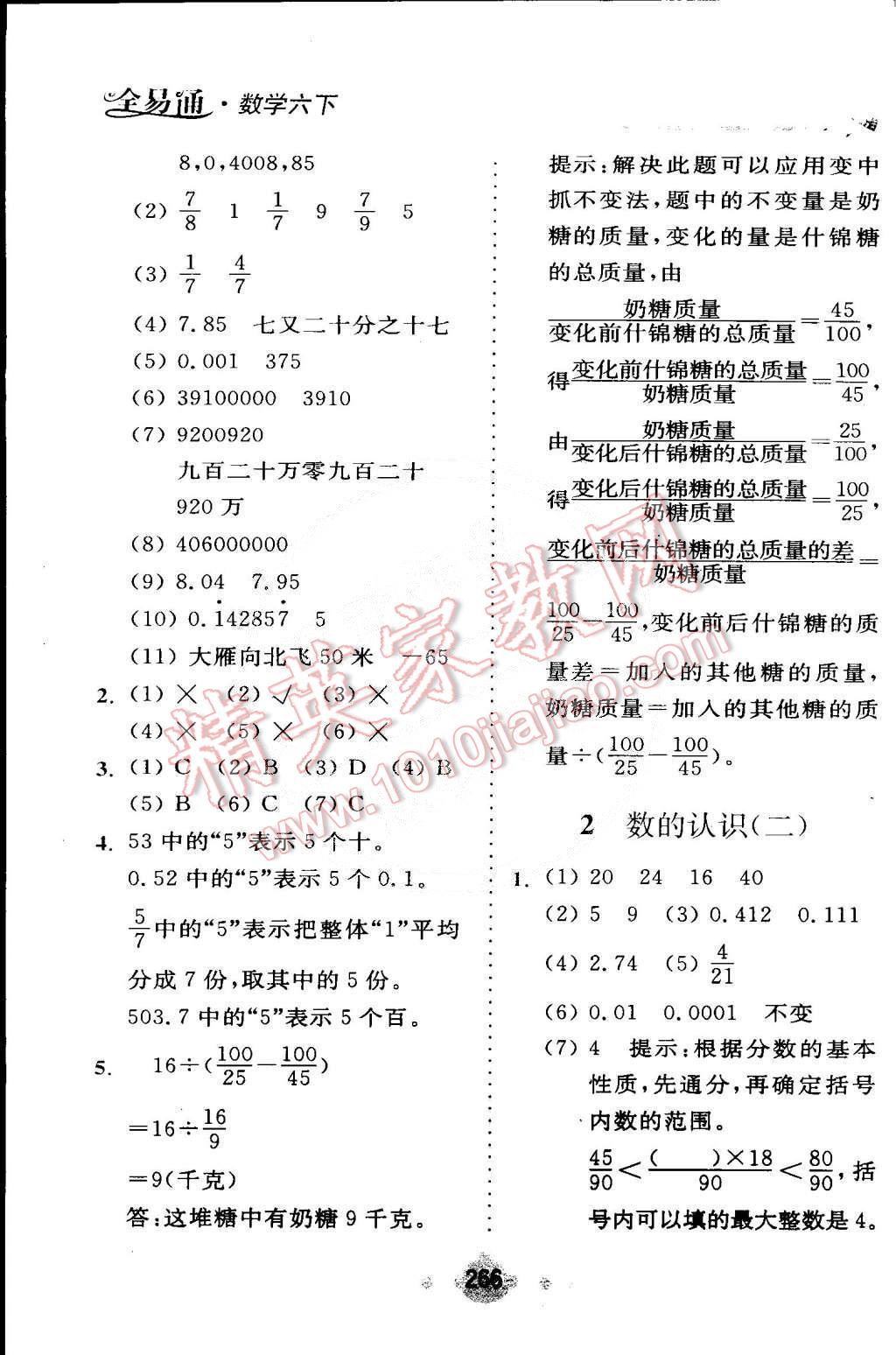 2015年全易通六年級數(shù)學(xué)下冊北師大版 第12頁