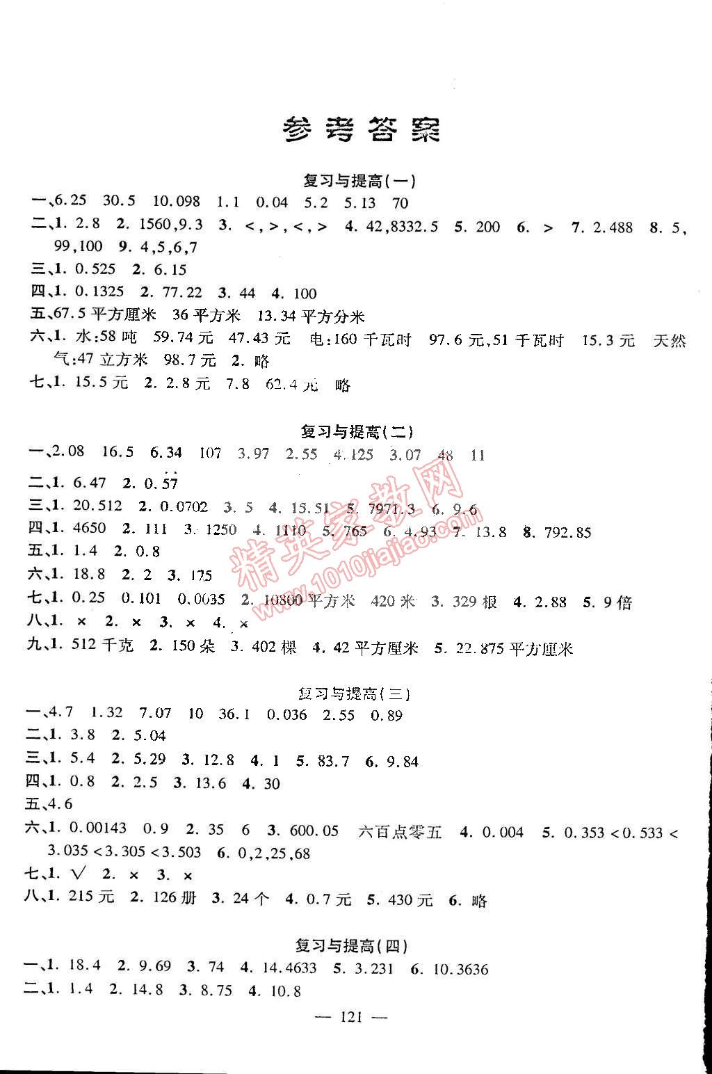 2015年钟书金牌金试卷五年级数学下册 第1页