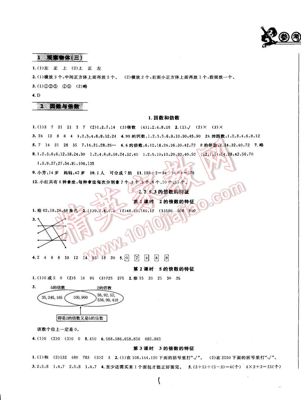 2016年钟书金牌新教材全练五年级数学下册人教版 第1页