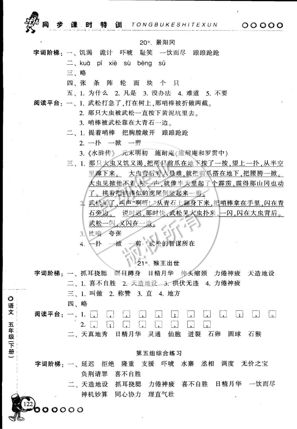 2015年浙江新課程三維目標(biāo)測評同步課時特訓(xùn)五年級語文下冊人教版 第14頁