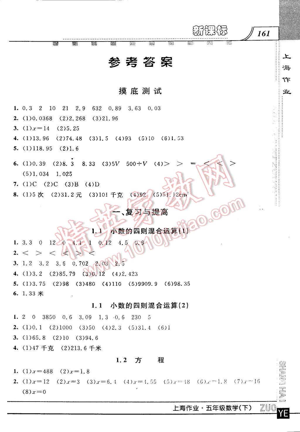 2015年上海作業(yè)五年級(jí)數(shù)學(xué)下冊(cè) 第1頁(yè)