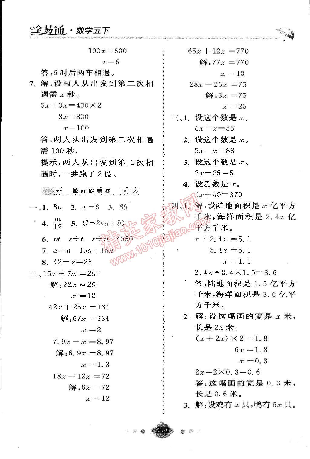 2015年全易通五年级数学下册北师大版 第23页