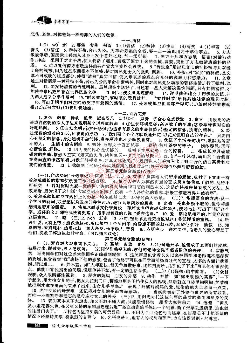 2015年我能考第一金牌一課一練六年級(jí)語文第二學(xué)期 第4頁