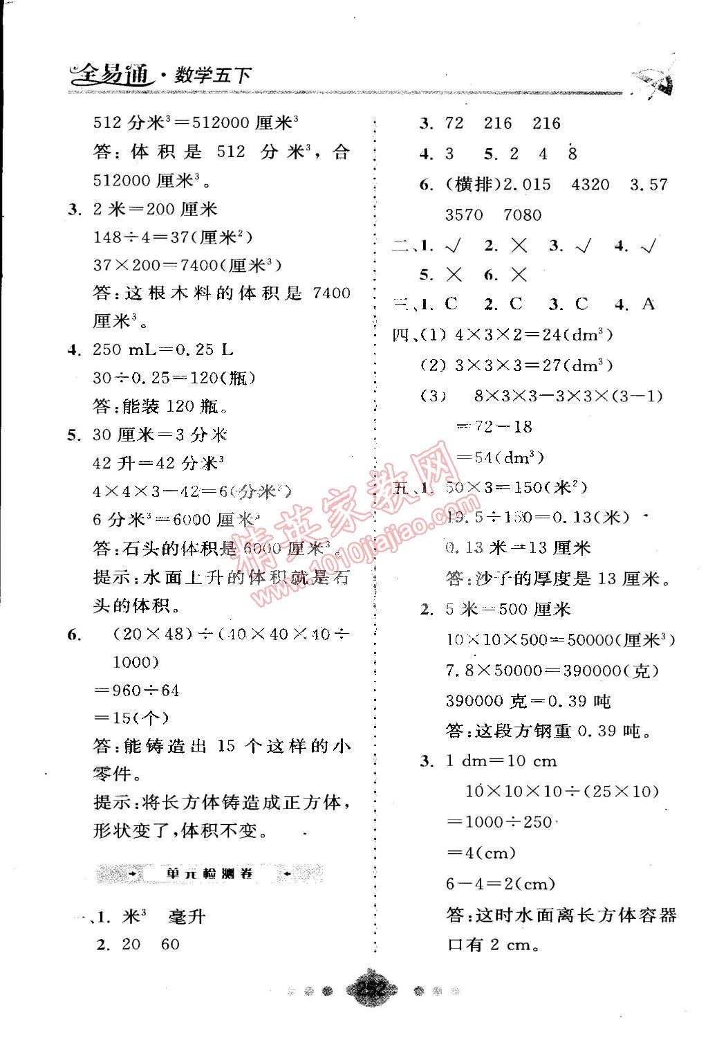 2015年全易通五年級(jí)數(shù)學(xué)下冊(cè)北師大版 第15頁(yè)