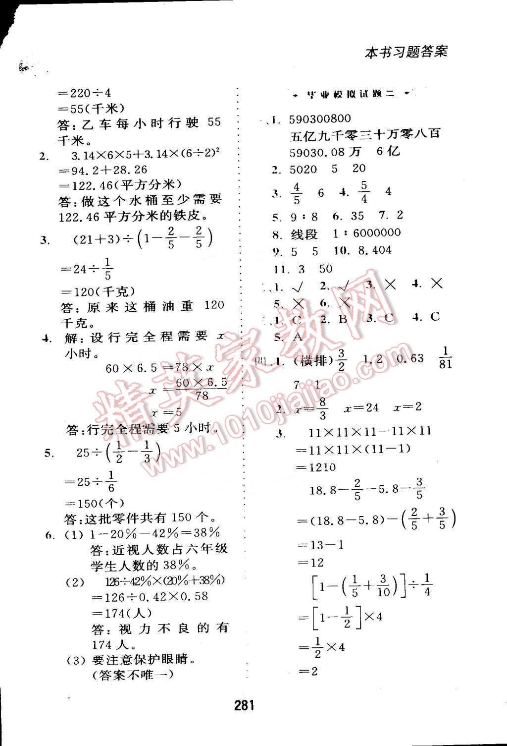 2015年全易通六年级数学下册人教版 第26页