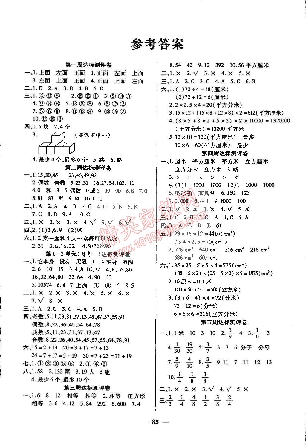 2015年全能练考卷五年级数学下册人教版 第1页