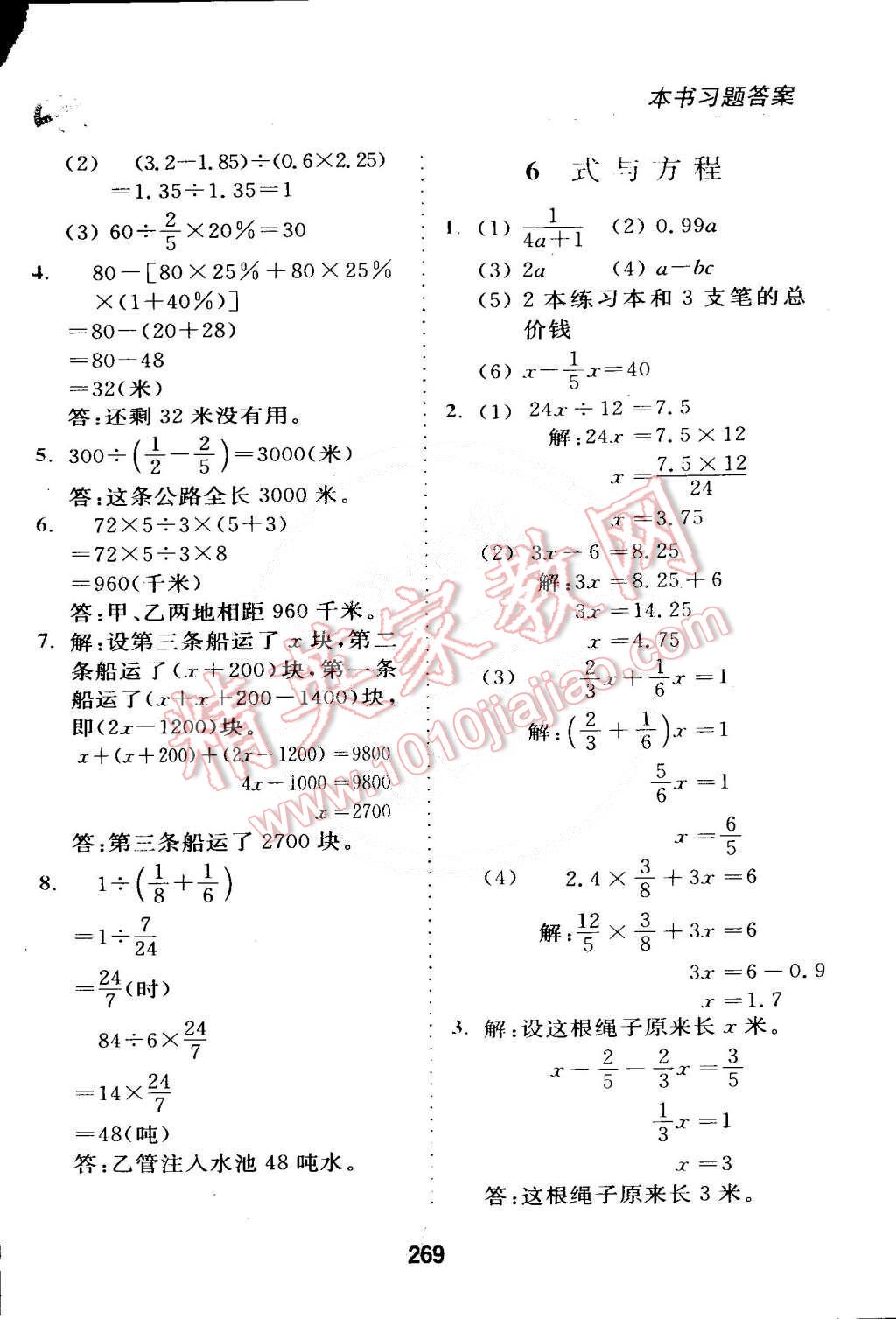 2015年全易通六年级数学下册人教版 第14页