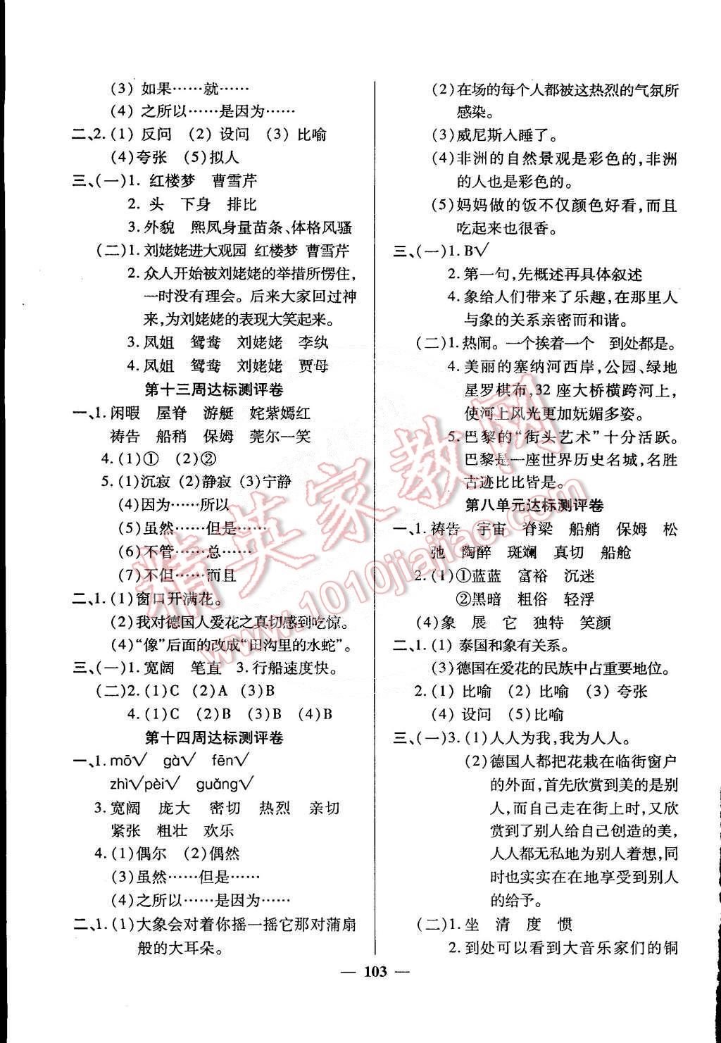 2015年全能練考卷五年級語文下冊人教版 第7頁