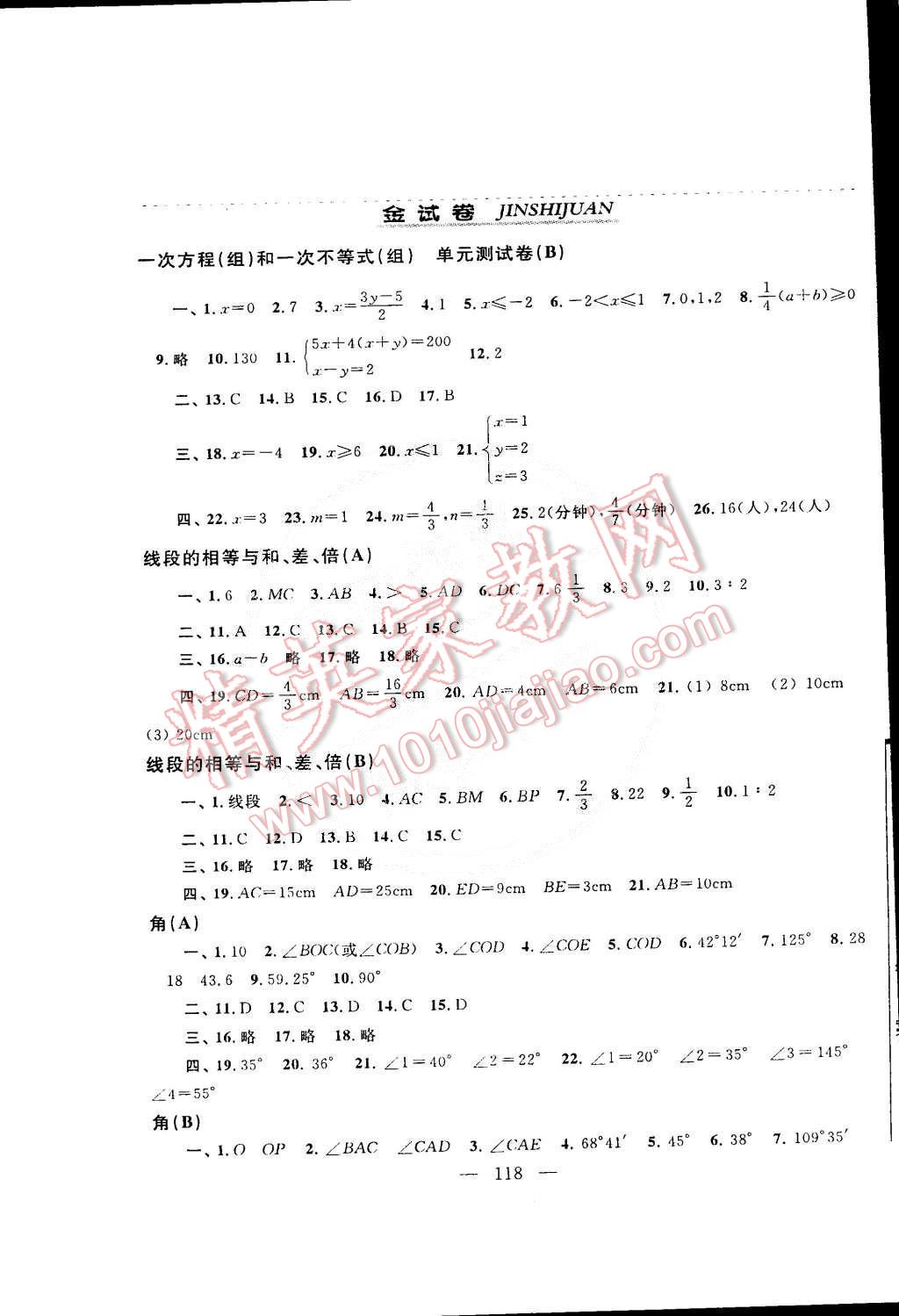 2015年钟书金牌金试卷六年级数学下册 第6页