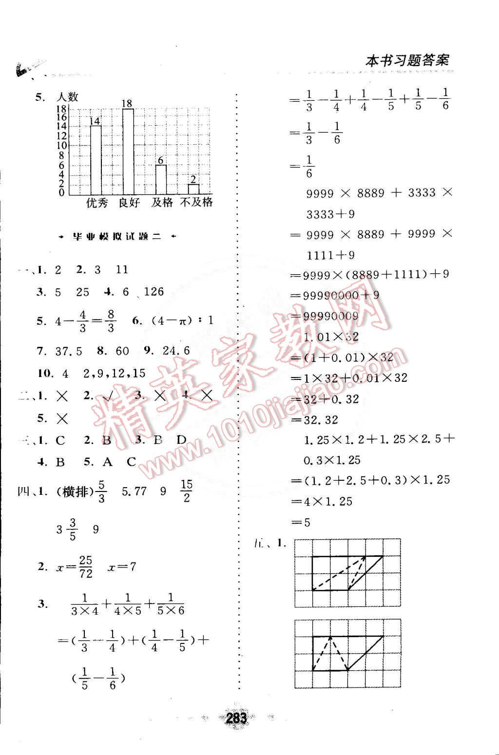 2015年全易通六年級(jí)數(shù)學(xué)下冊(cè)北師大版 第29頁