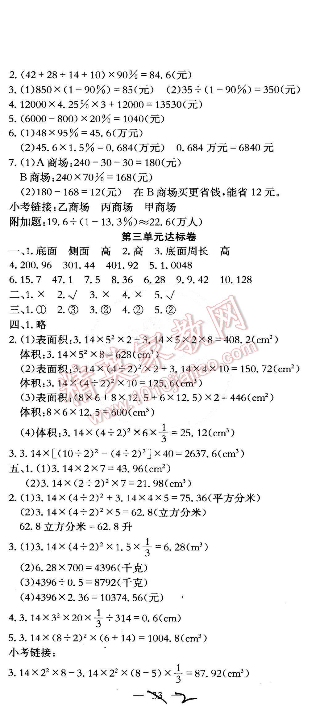 2015年黄冈小状元达标卷六年级数学下册人教版 第2页