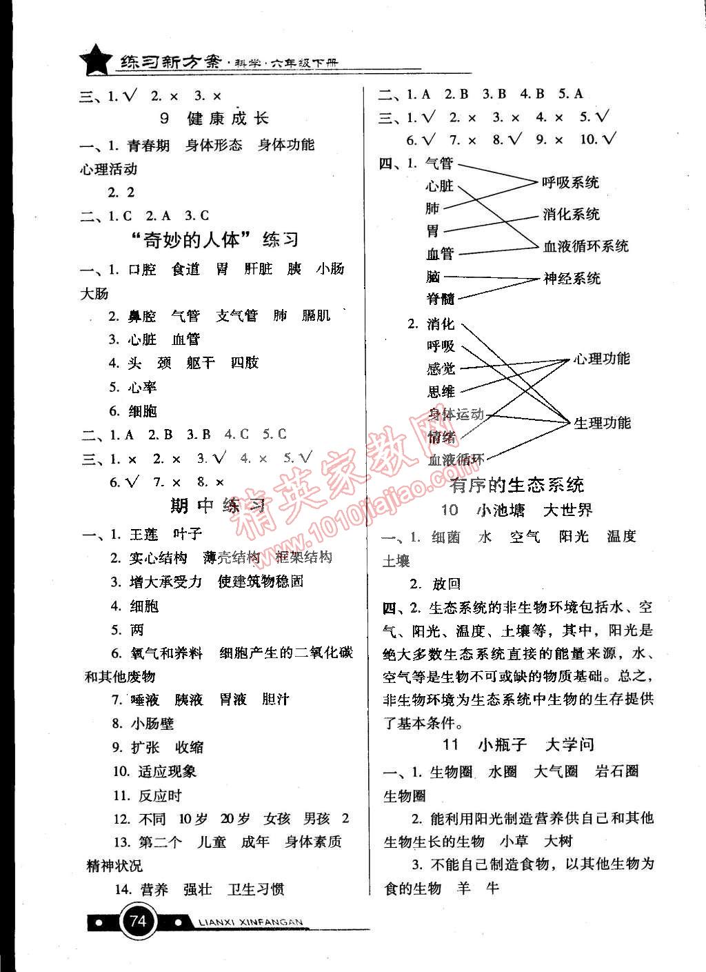 2015年練習(xí)新方案課時練六年級科學(xué)下冊 第2頁