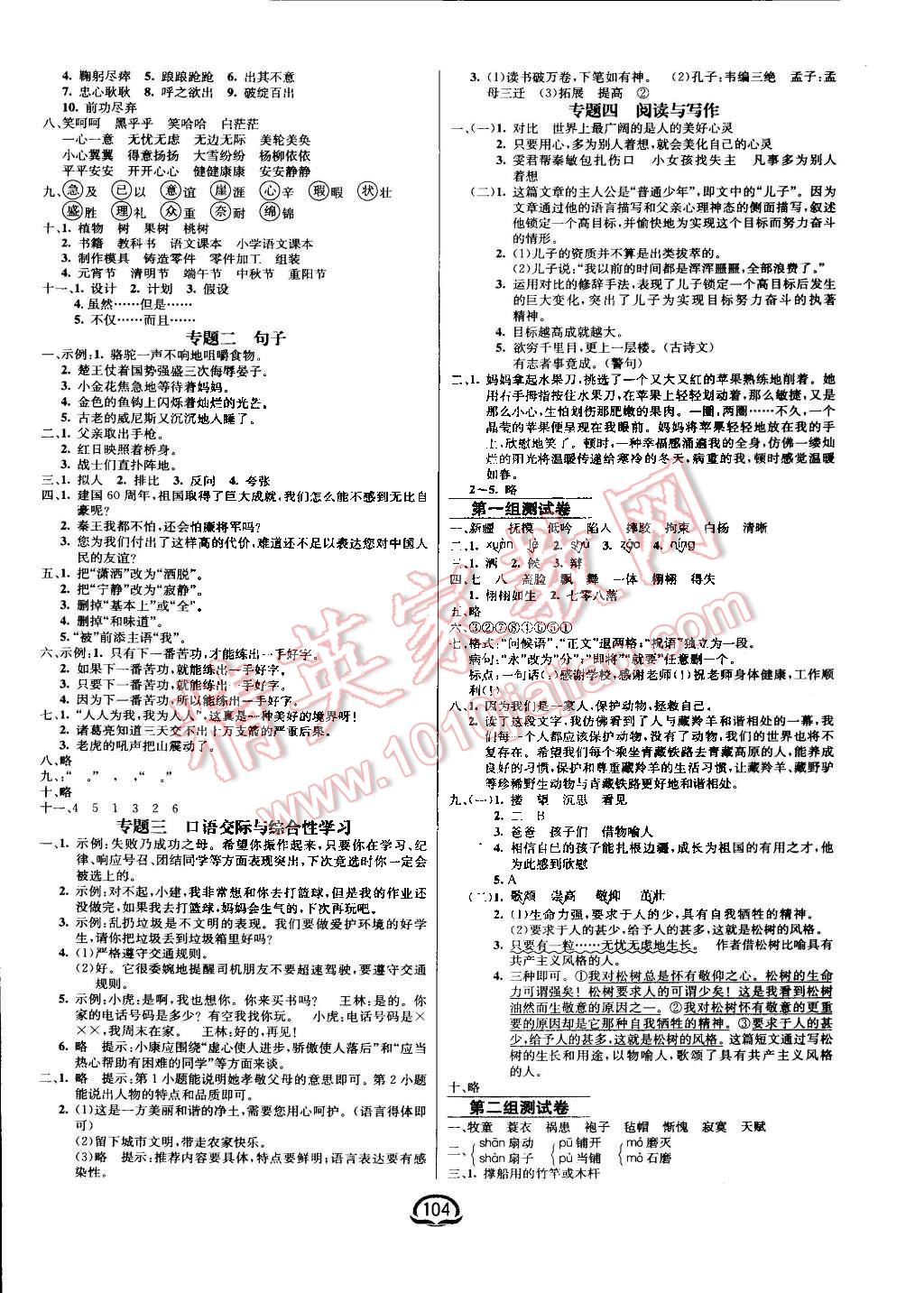 2015年鐘書金牌新教材全練五年級(jí)語文下冊人教版 第6頁