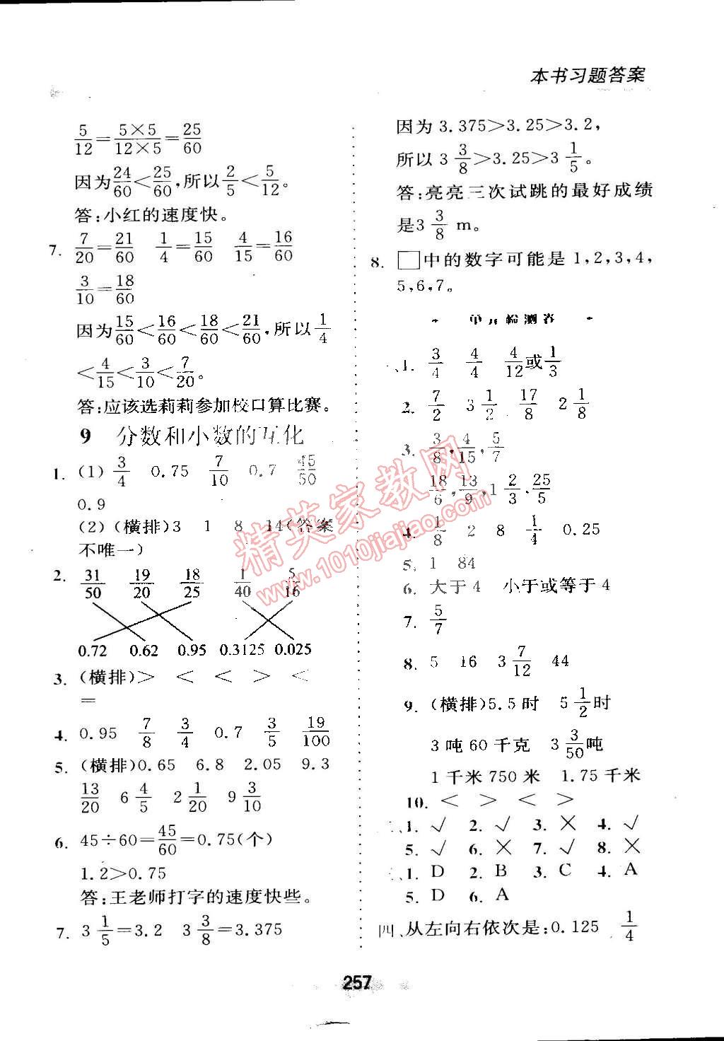 2015年全易通五年级数学下册人教版 第11页