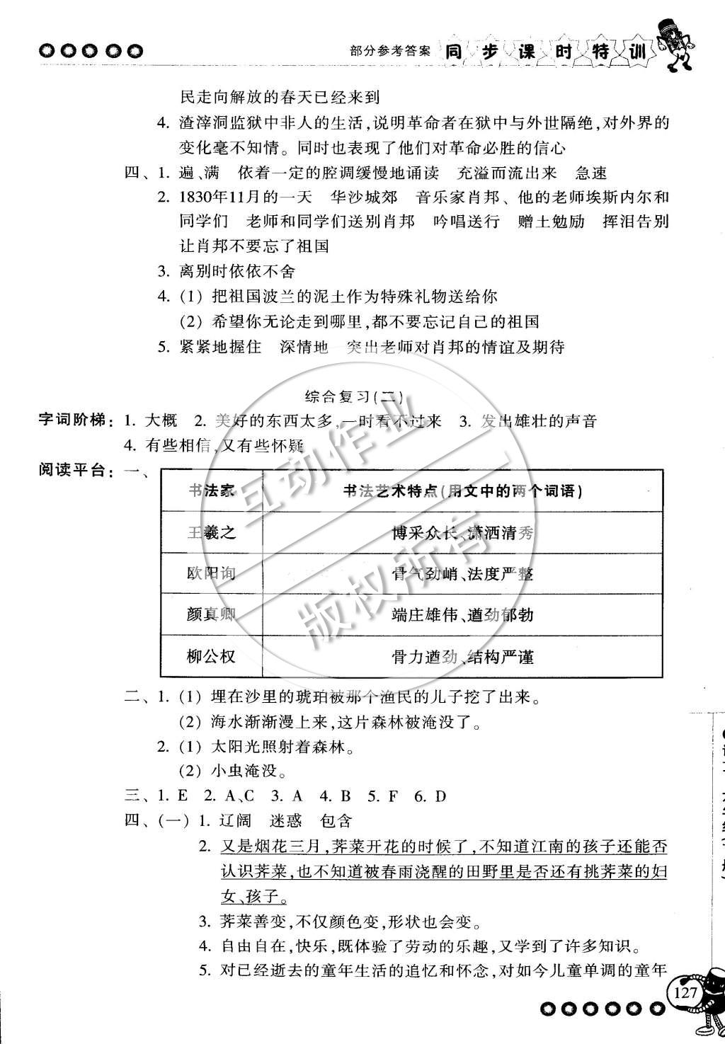 2015年浙江新课程三维目标测评同步课时特训六年级语文下册人教版 第22页