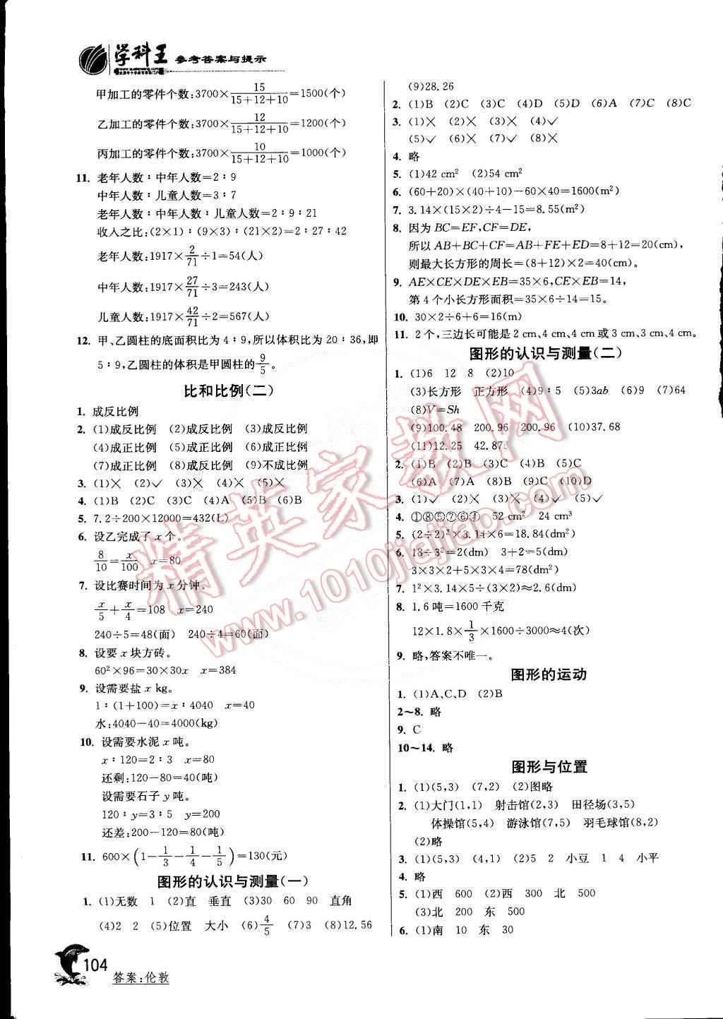 2015年实验班提优训练六年级数学下册人教版 第9页