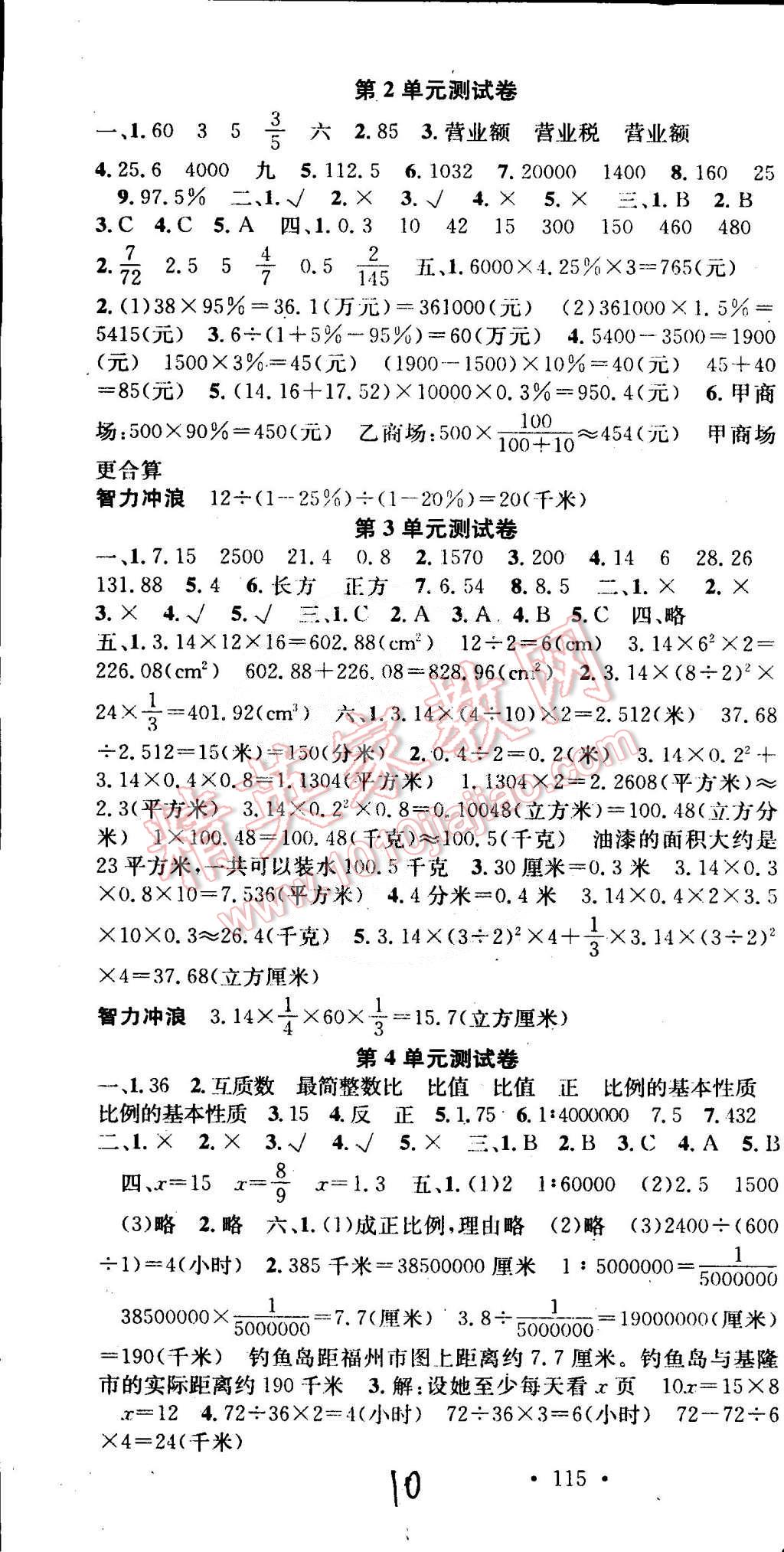 2015年名校課堂助教型教輔六年級數(shù)學下冊人教版 第10頁