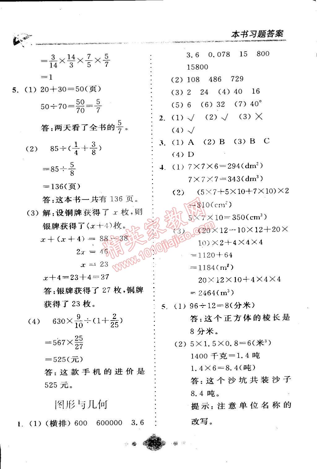 2015年全易通五年級數(shù)學(xué)下冊北師大版 第28頁