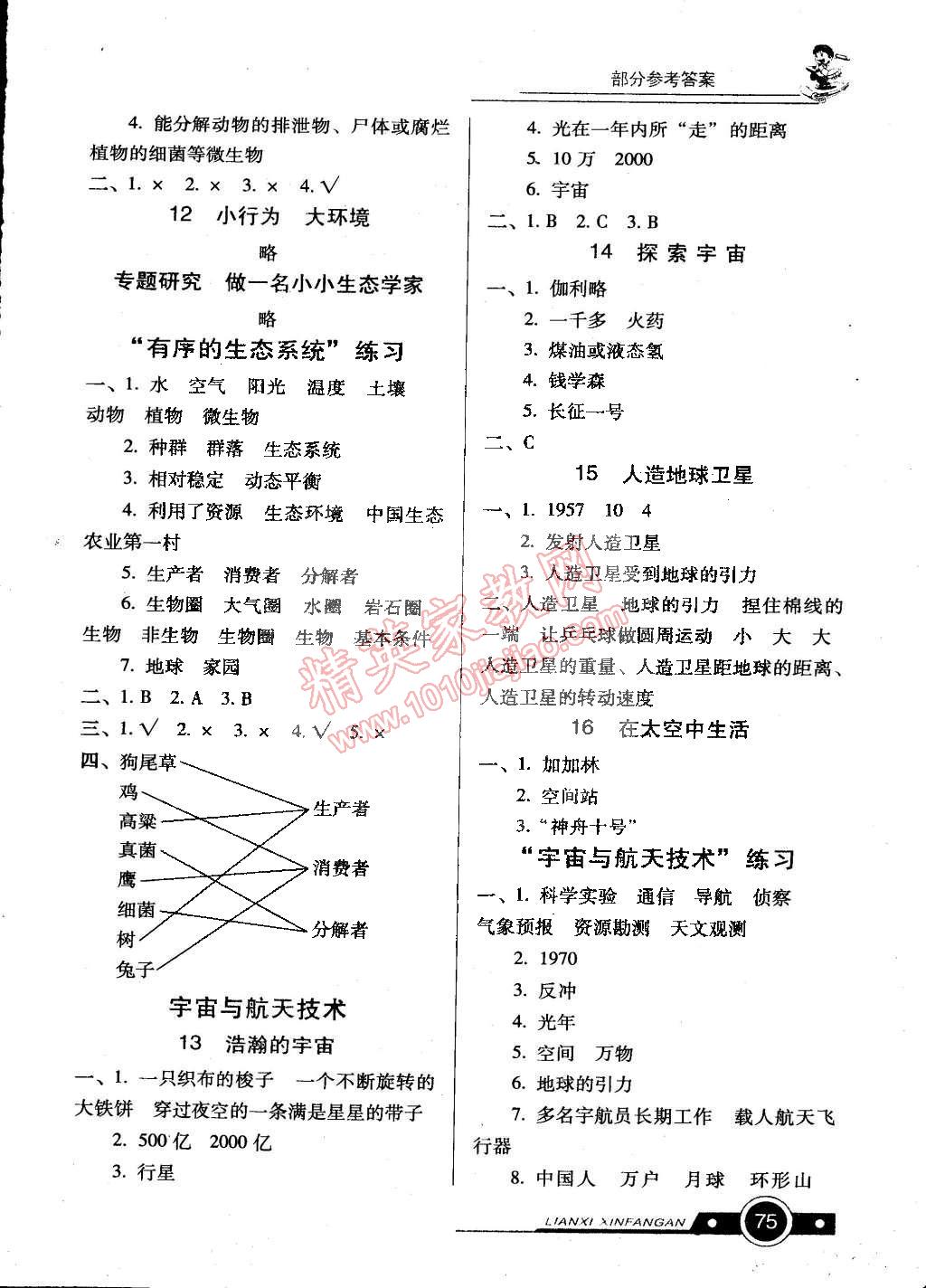 2015年練習(xí)新方案課時(shí)練六年級(jí)科學(xué)下冊(cè) 第3頁(yè)