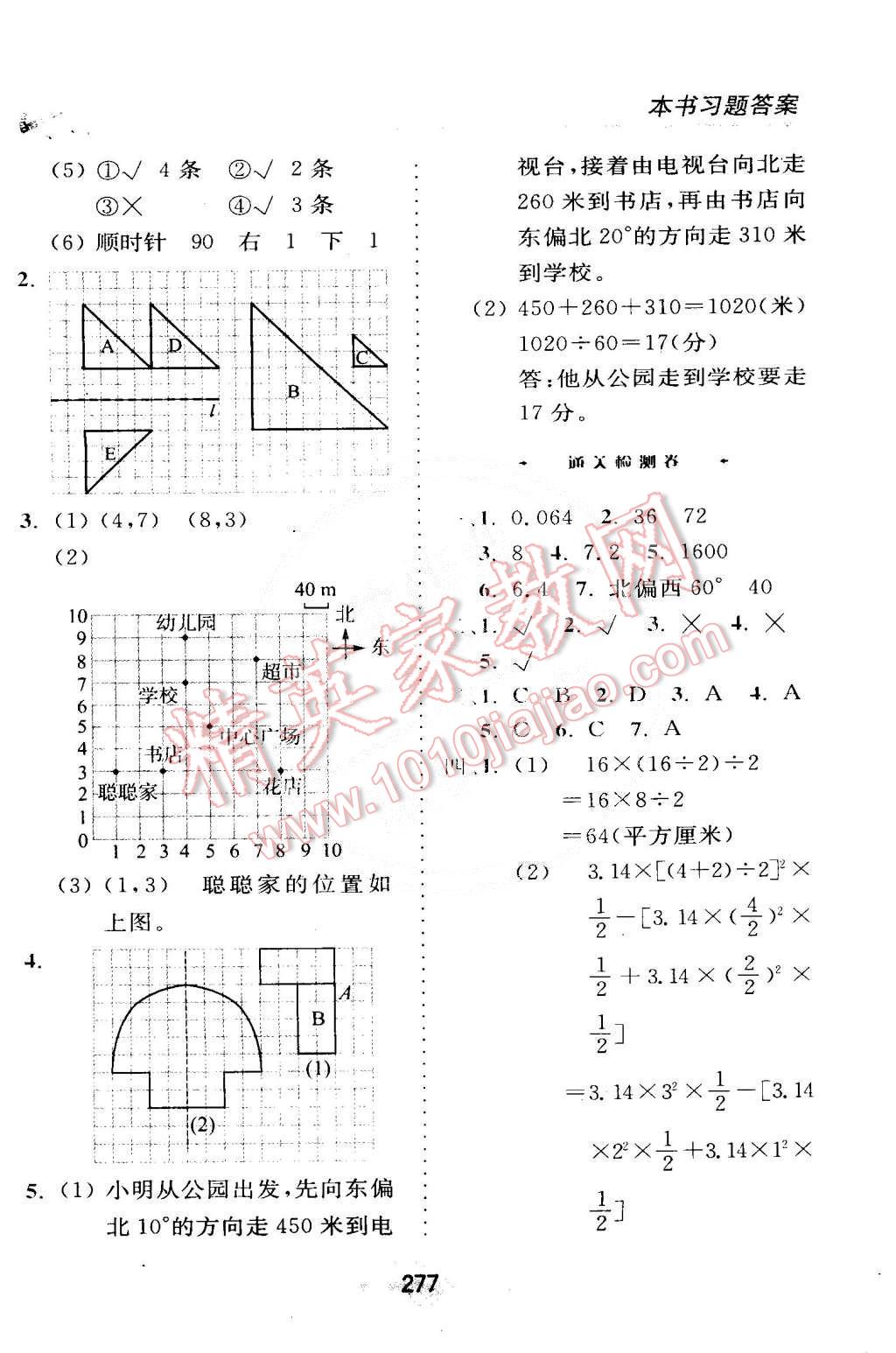 2015年全易通六年級數(shù)學下冊北師大版 第23頁