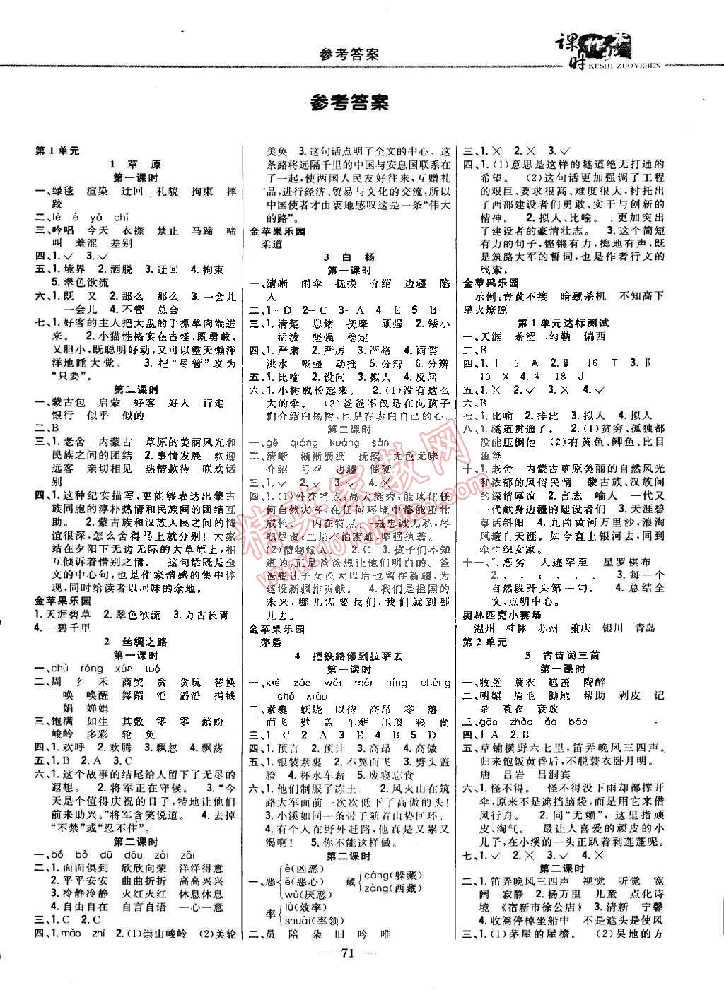 2015年课时作业本五年级语文下册人教版 第1页