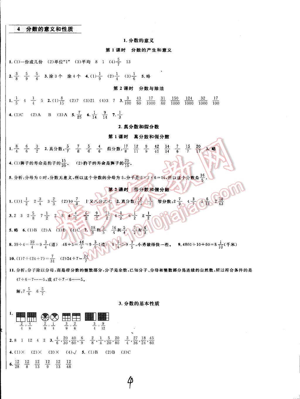 2015年鐘書金牌新教材全練五年級(jí)數(shù)學(xué)下冊(cè)人教版 第4頁(yè)