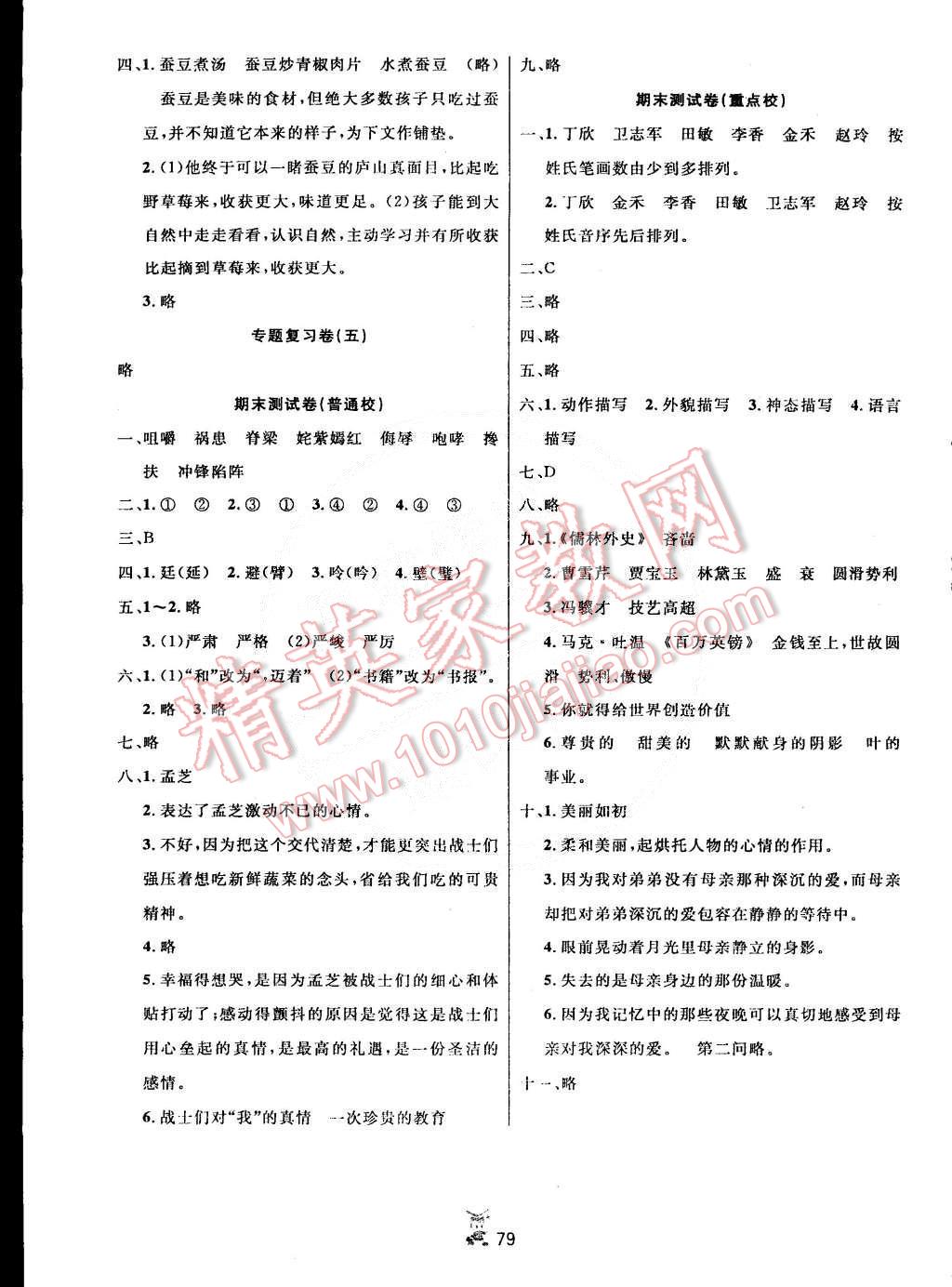 2015年百分金卷奪冠密題創(chuàng)變新測試五年級語文下冊人教版 第7頁