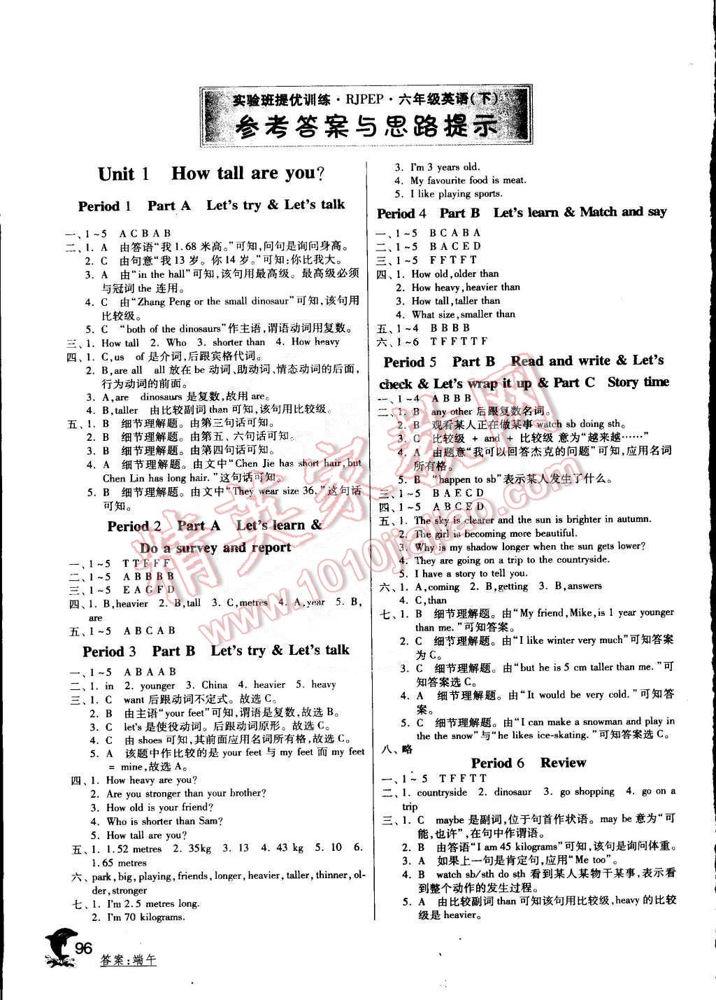 2015年实验班提优训练六年级英语下册人教PEP版 第1页