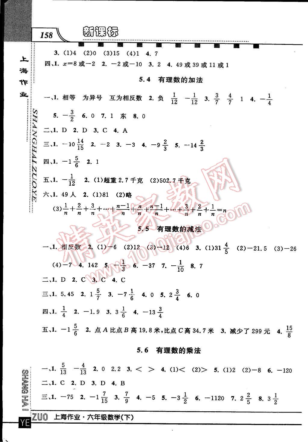 2015年上海作業(yè)六年級數(shù)學(xué)下冊 第2頁