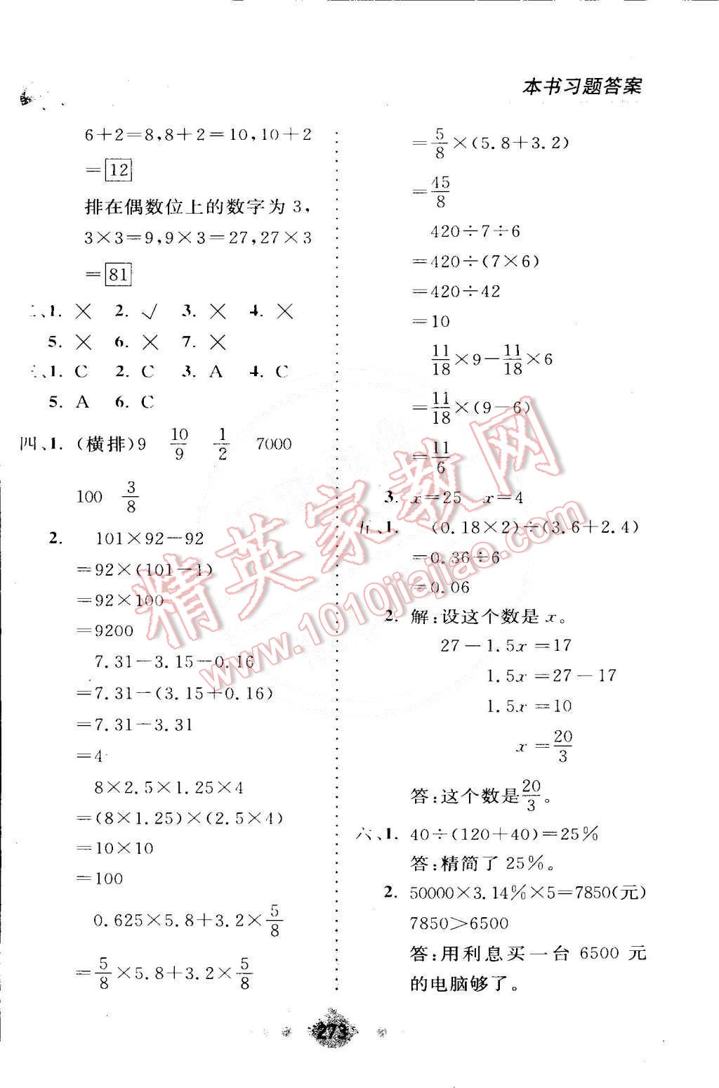 2015年全易通六年級數(shù)學(xué)下冊北師大版 第19頁