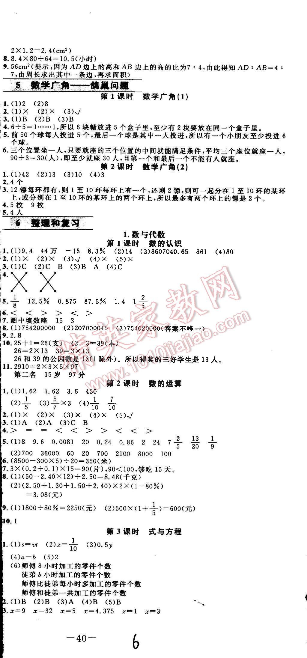 2015年钟书金牌新教材全练六年级数学下册人教版 第6页