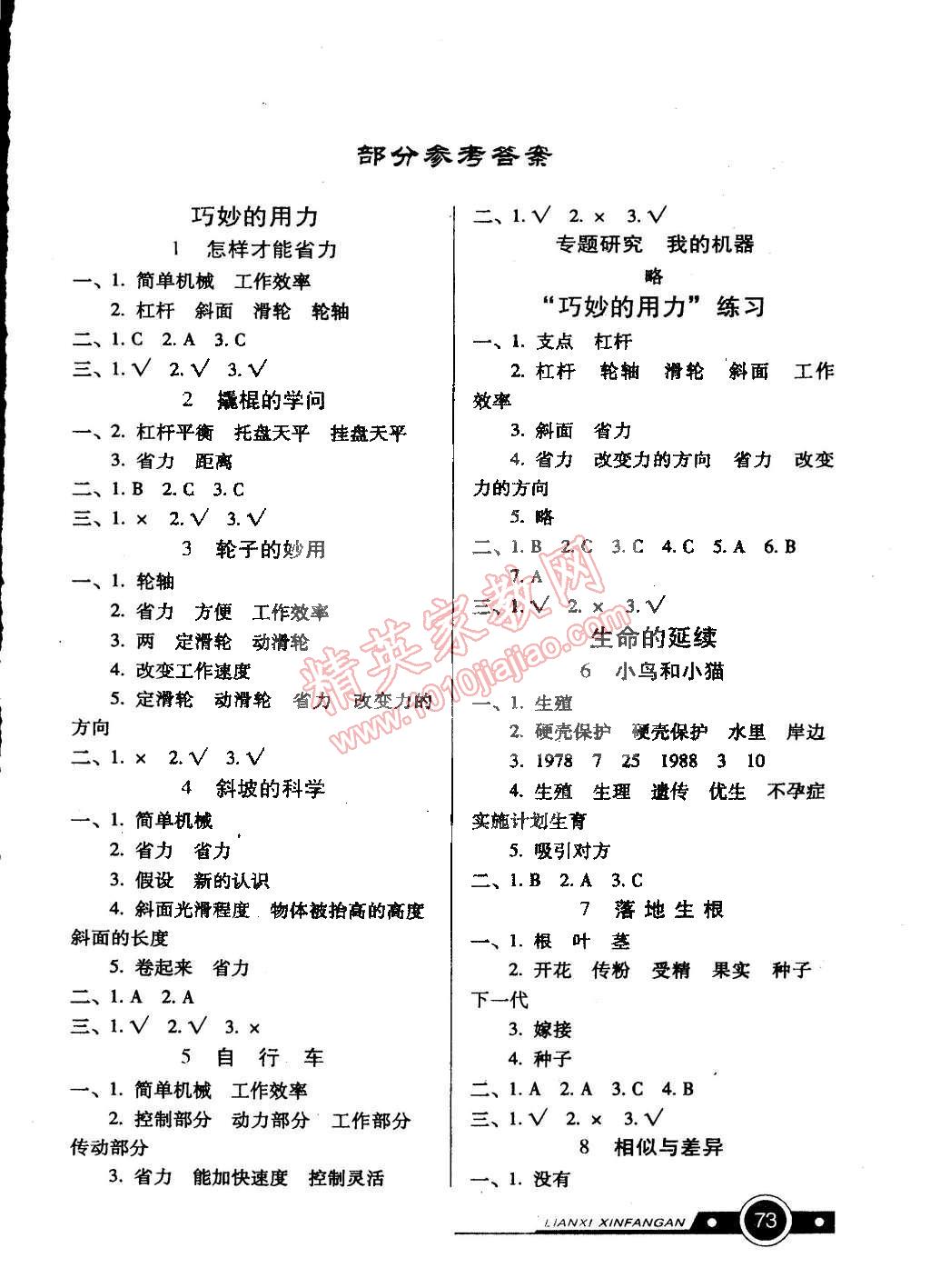 2015年練習(xí)新方案課時(shí)練五年級(jí)科學(xué)下冊(cè) 第1頁(yè)