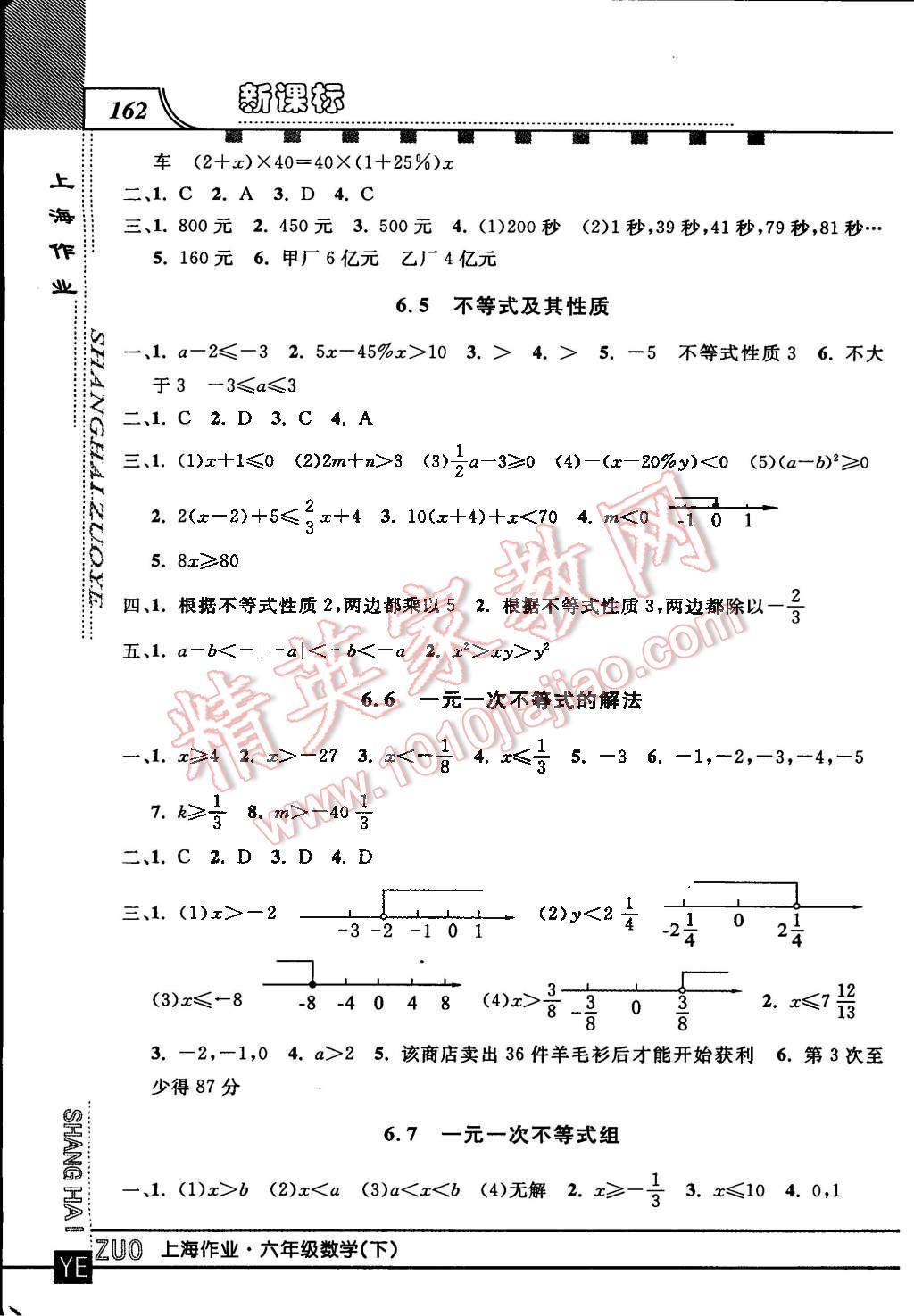 2015年上海作業(yè)六年級數(shù)學下冊 第6頁