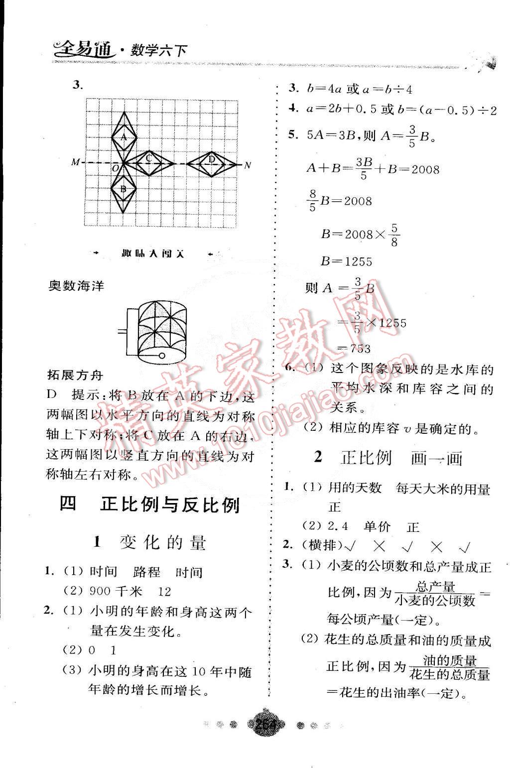 2015年全易通六年級數(shù)學(xué)下冊北師大版 第10頁