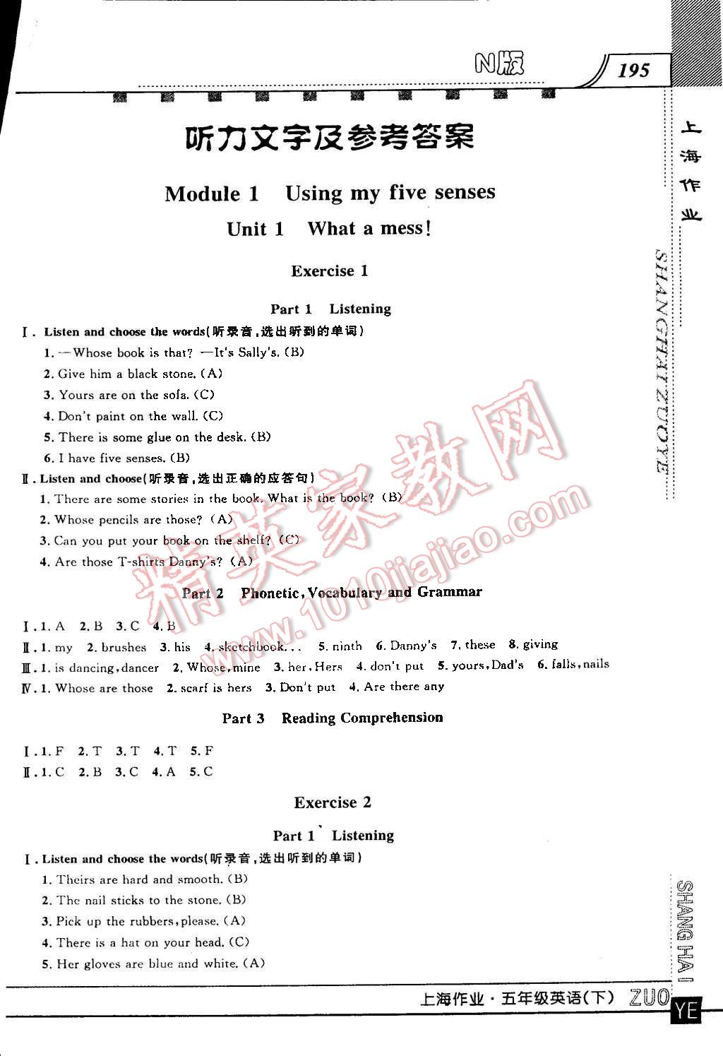 2015年上海作業(yè)五年級英語下冊牛津版 第1頁