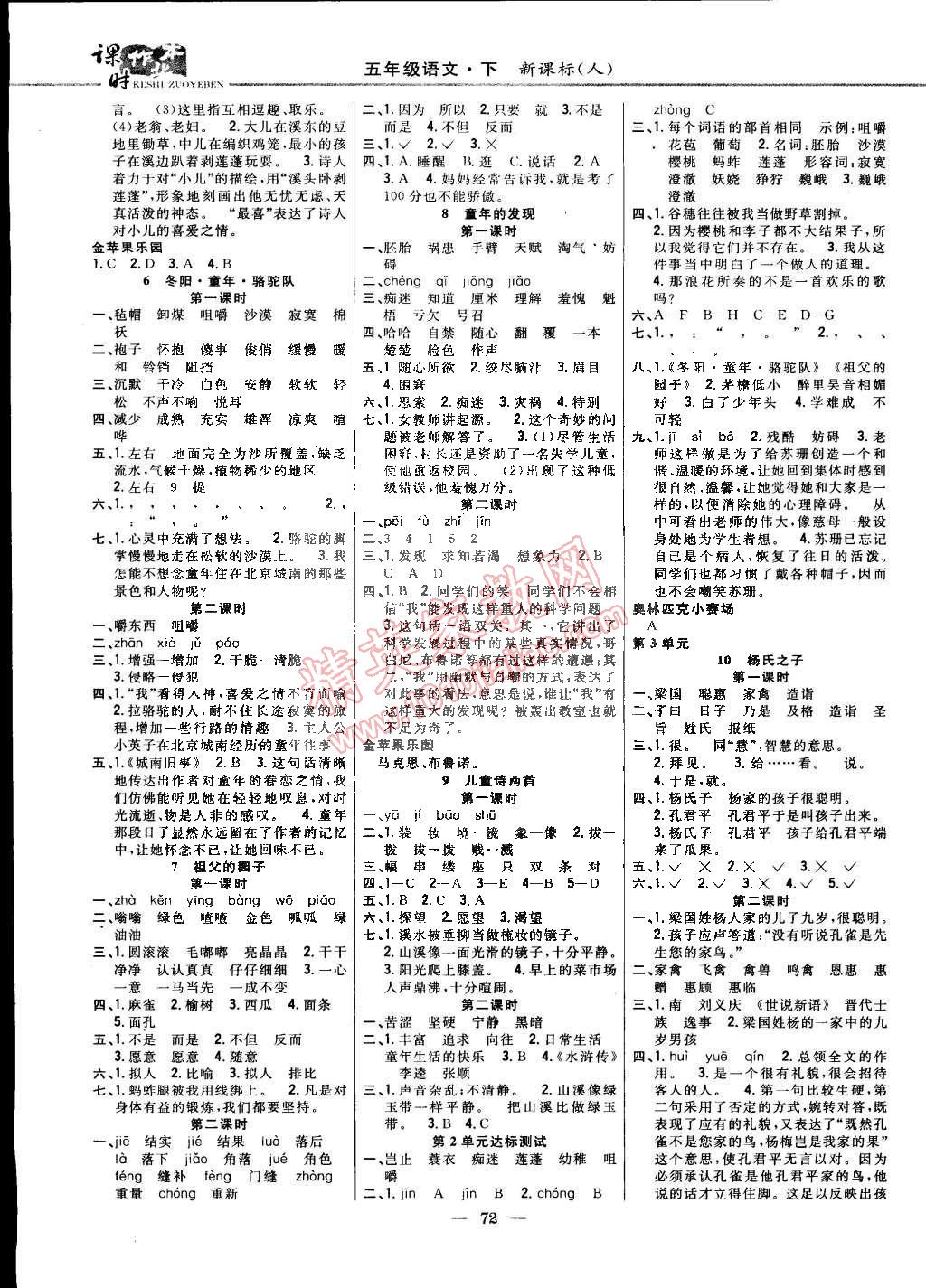 2015年课时作业本五年级语文下册人教版 第2页