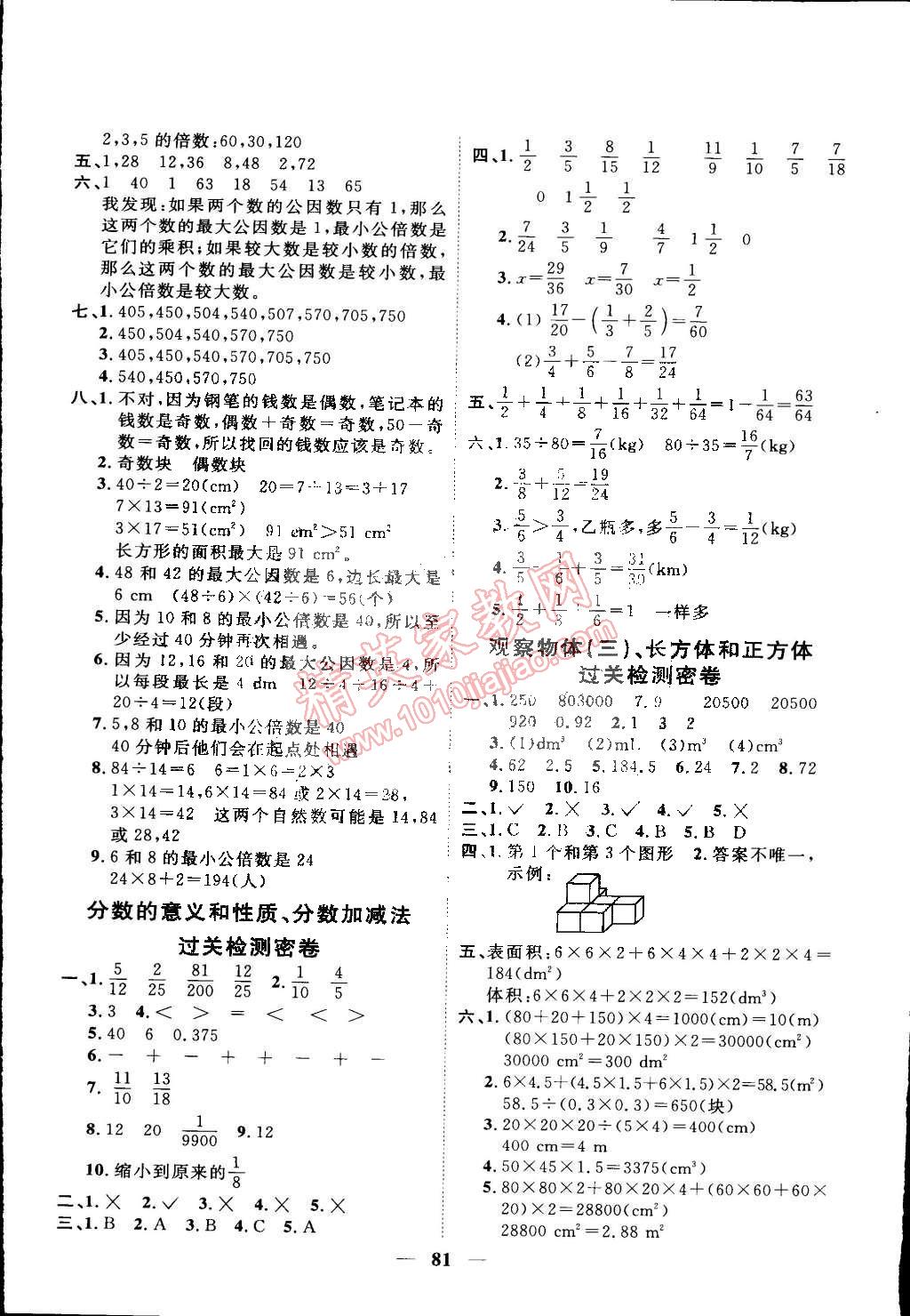 2015年一線名師全優(yōu)好卷五年級數(shù)學下冊人教版 第5頁