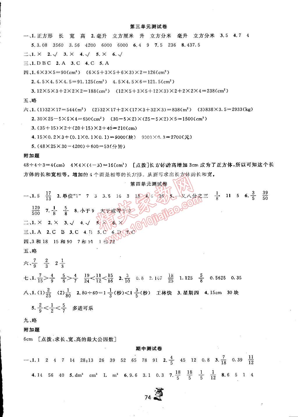 2015年百分金卷夺冠密题创变新测试五年级数学下册人教版 第2页