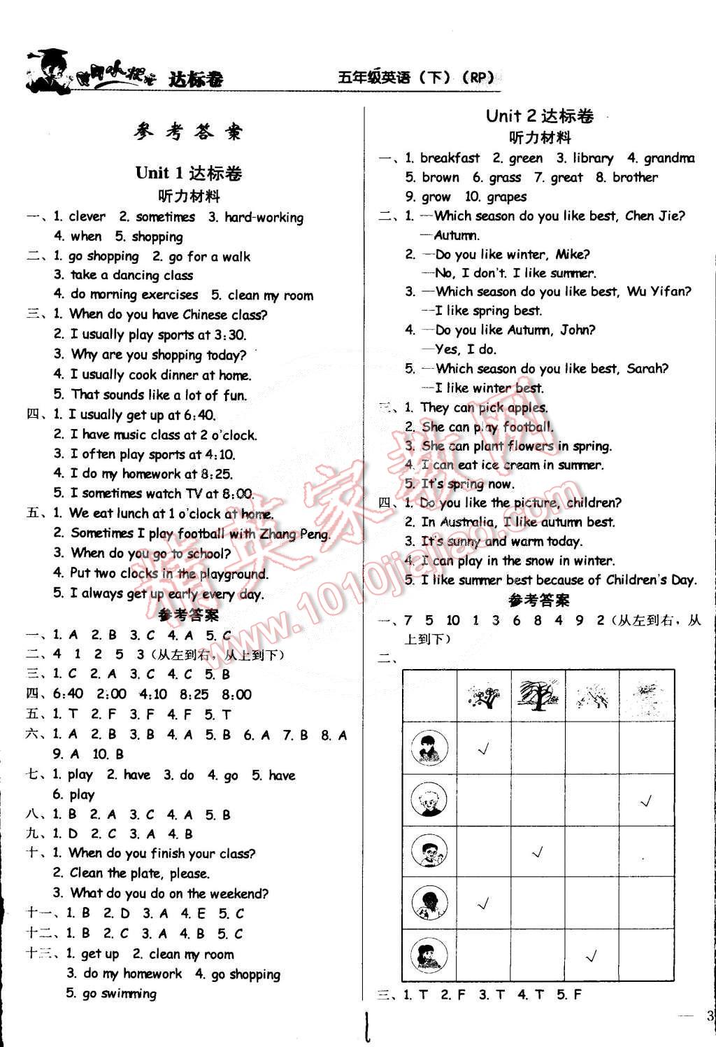 2015年黃岡小狀元達(dá)標(biāo)卷五年級英語下冊人教PEP版 第1頁