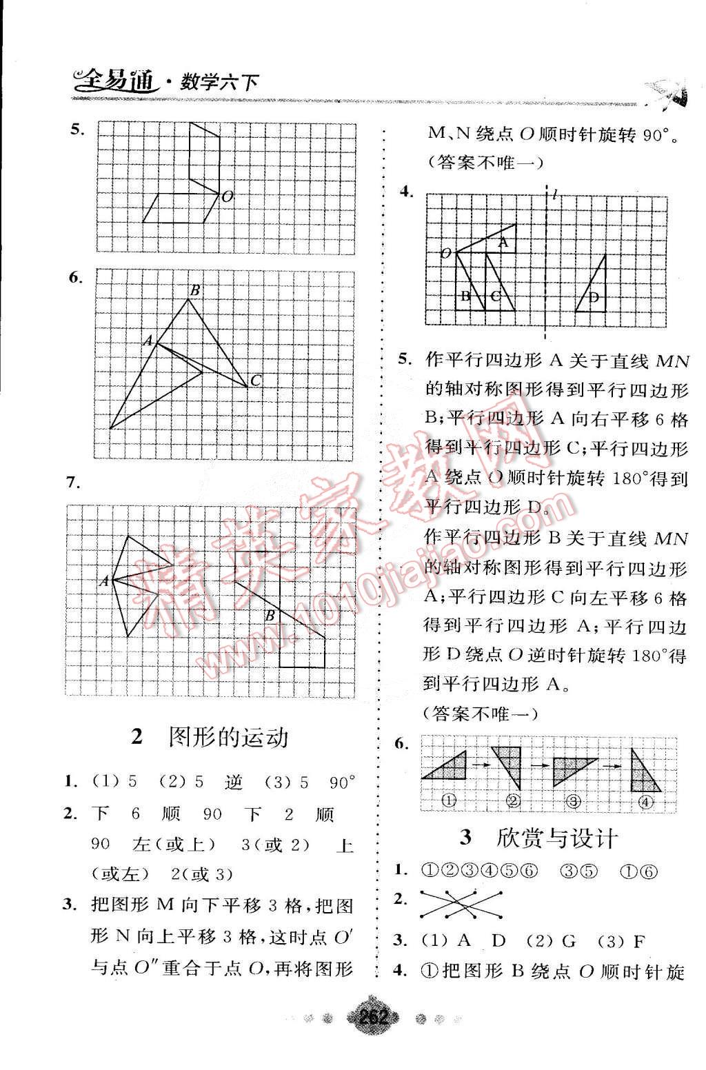 2015年全易通六年級數(shù)學下冊北師大版 第8頁