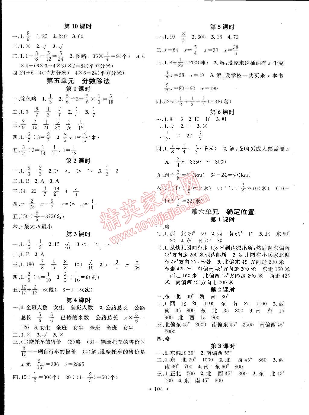 2015年名校课堂助教型教辅五年级数学下册北师大版 第4页