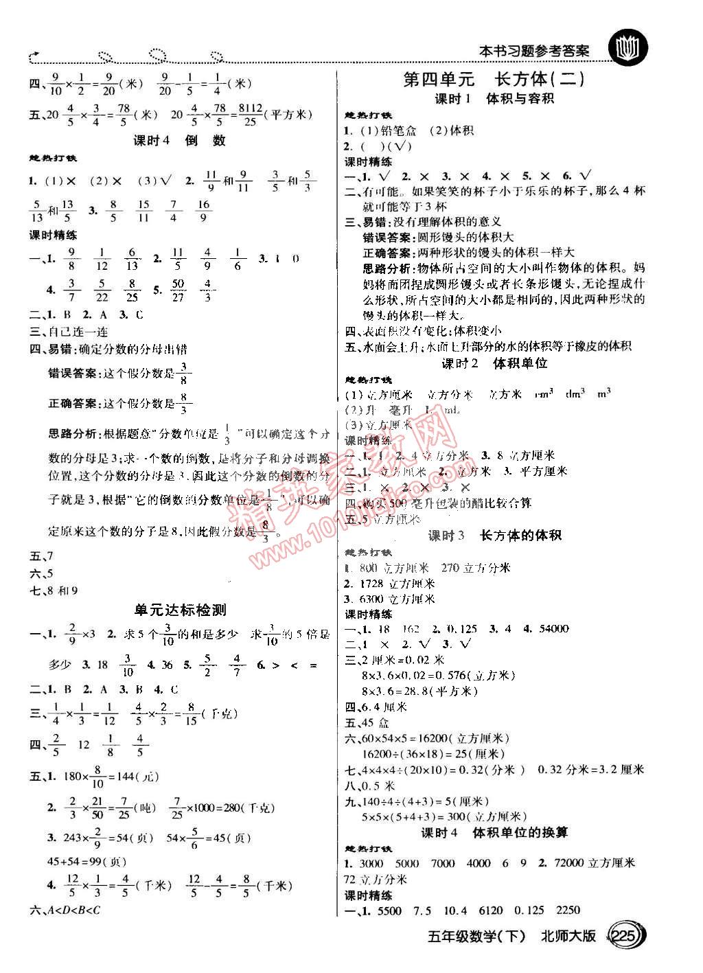 2015年倍速学习法五年级数学下册北师大版 第4页