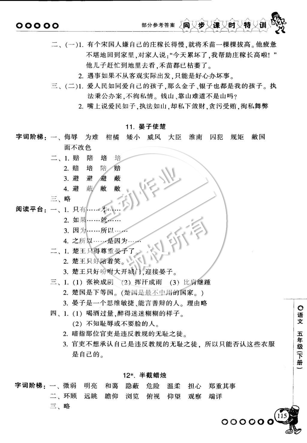 2015年浙江新課程三維目標(biāo)測(cè)評(píng)同步課時(shí)特訓(xùn)五年級(jí)語(yǔ)文下冊(cè)人教版 第7頁(yè)