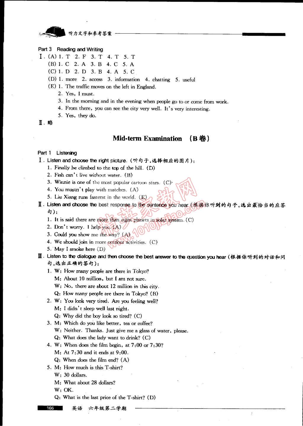 2015年我能考第一金牌一課一練六年級(jí)英語(yǔ)第二學(xué)期牛津版 第28頁(yè)