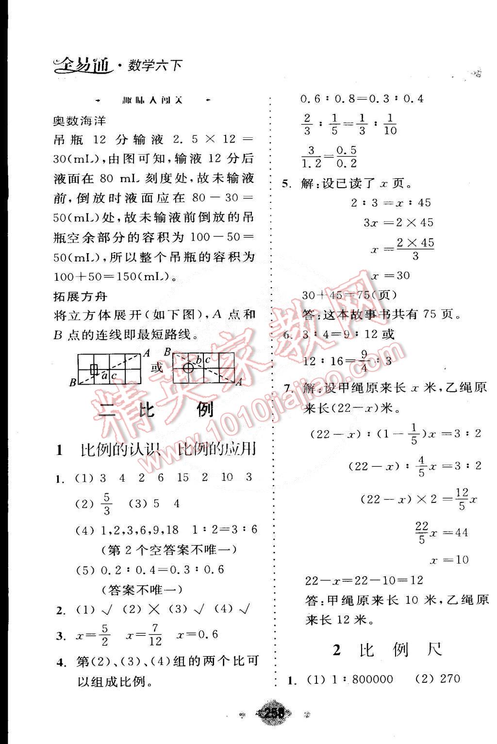 2015年全易通六年級數(shù)學(xué)下冊北師大版 第4頁