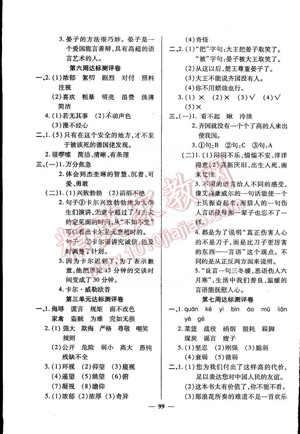 2015年全能練考卷五年級語文下冊人教版 第3頁