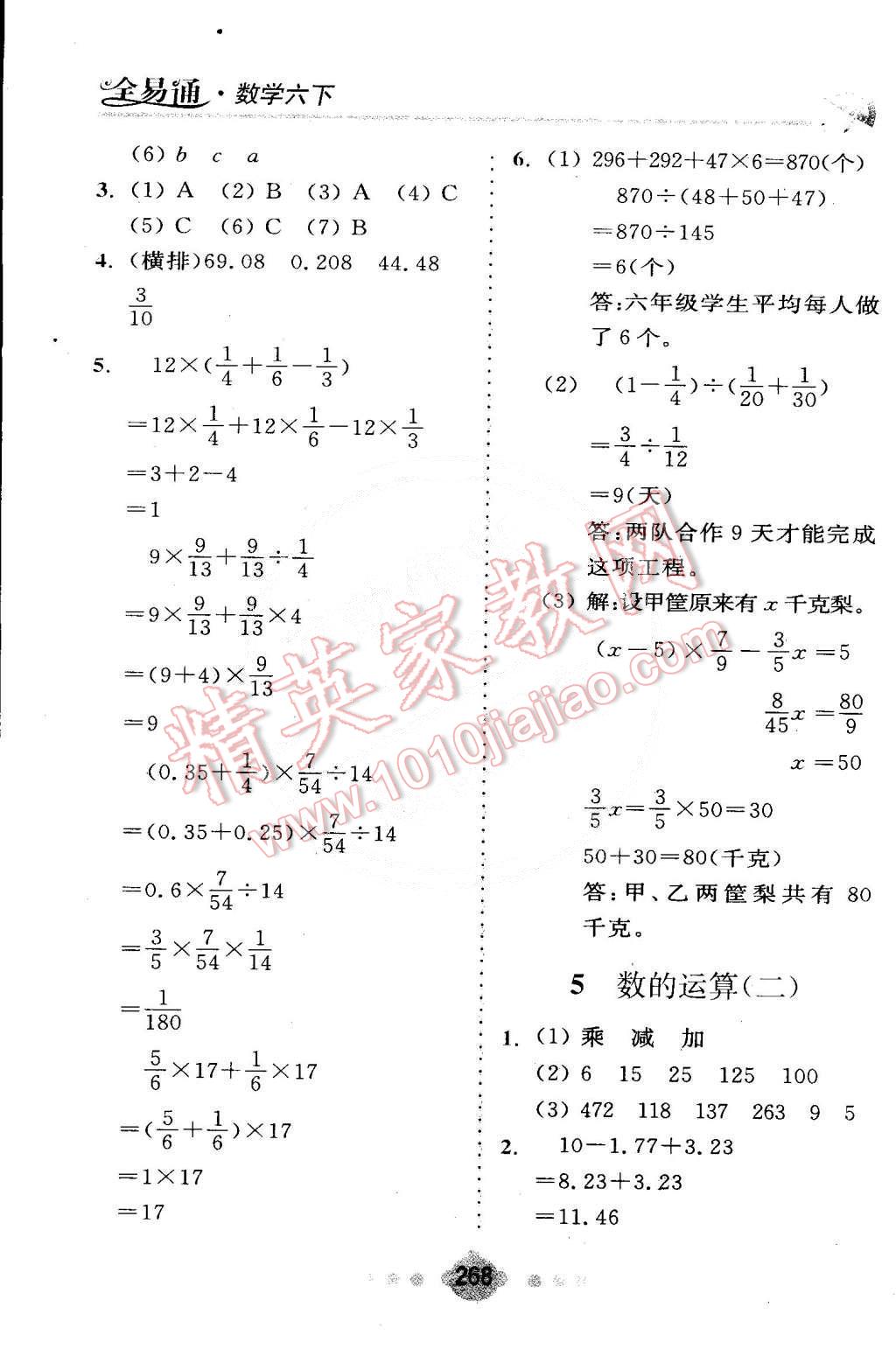 2015年全易通六年級(jí)數(shù)學(xué)下冊(cè)北師大版 第14頁(yè)